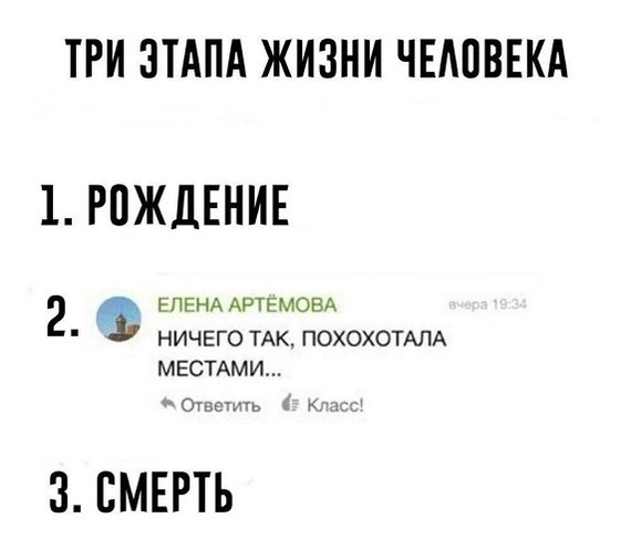 Три этапа жизни - Twitter, Одноклассники, Картинка с текстом, Жизнь, Смех (реакция), Смерть