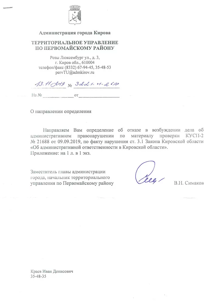 No body - no case or instructions from the deputy head of administration on how to evade administrative responsibility - My, Administration, Kirov, Law, Scheme, Longpost