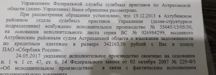 Прав ли Сбербанк? - Моё, Без рейтинга, Сбербанк, Длиннопост