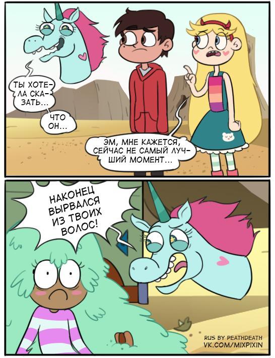 Star vs the Forces of Evil. Comic (The Price of a Joke) - Star vs Forces of Evil, Cartoons, Comics, Star butterfly, Marco diaz, Longpost