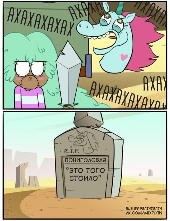 Star vs the Forces of Evil. Comic (The Price of a Joke) - Star vs Forces of Evil, Cartoons, Comics, Star butterfly, Marco diaz, Longpost