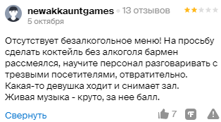 А у нас уже есть такой - Бар, Отзыв, Скриншот