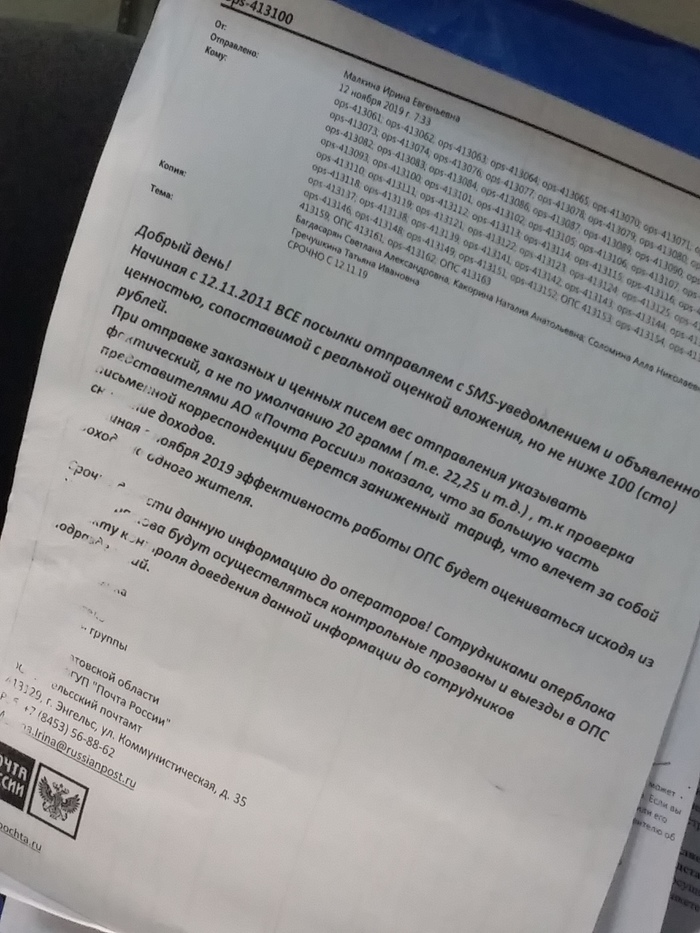 Почта боится обеднеть