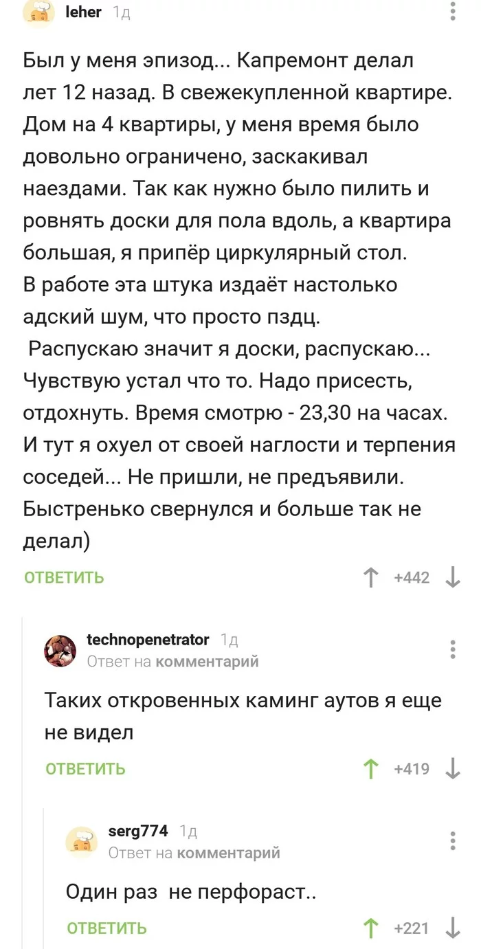 Перфораст - Скриншот, Комментарии на Пикабу, Ремонт, Проблемные соседи, Перфоратор, Мат