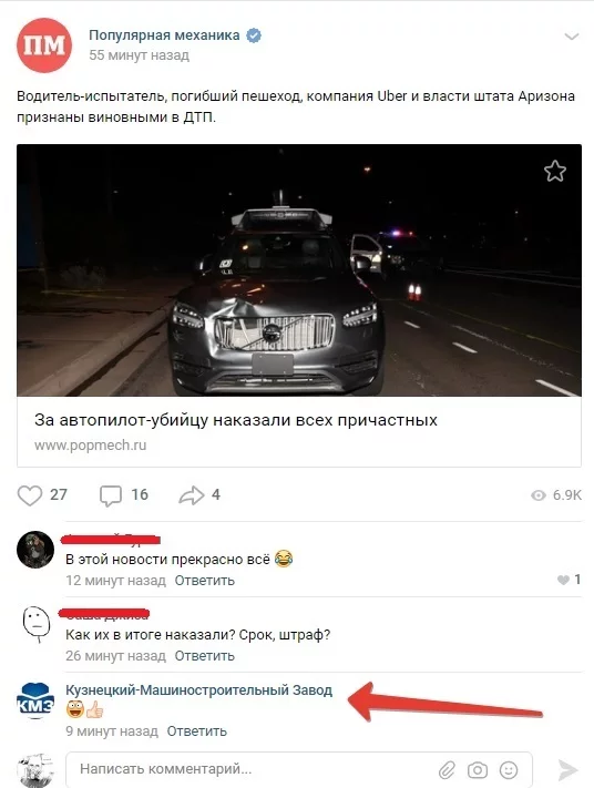 Войны брендов. - Uber, Автопилот, ВКонтакте, Комментарии