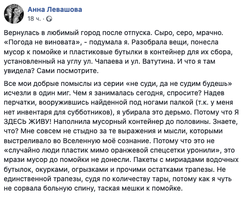 An official from Petrozavodsk called the littering humanoid scum, now she is being asked to resign. - Pure Man's League, Petrozavodsk, Garbage, Officials, Insult, Negative