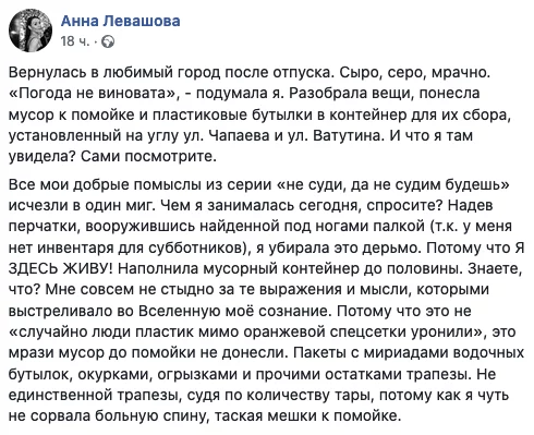 Чиновница из Петрозаводска назвала мусорящих человекоподобных мразями, теперь её просят уволиться. - Лига чистомэна, Петрозаводск, Мусор, Чиновники, Оскорбление, Негатив