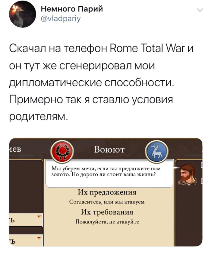 Веду переговоры на уровне: Rome Total War
