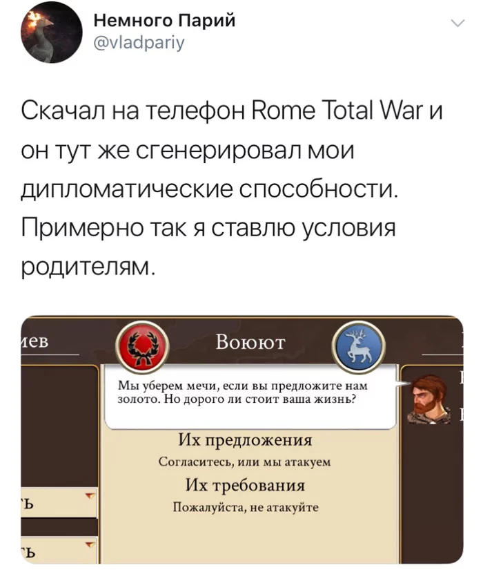 Веду переговоры на уровне: Rome Total War - Twitter, Total War: Rome 2, Игры, Переговоры