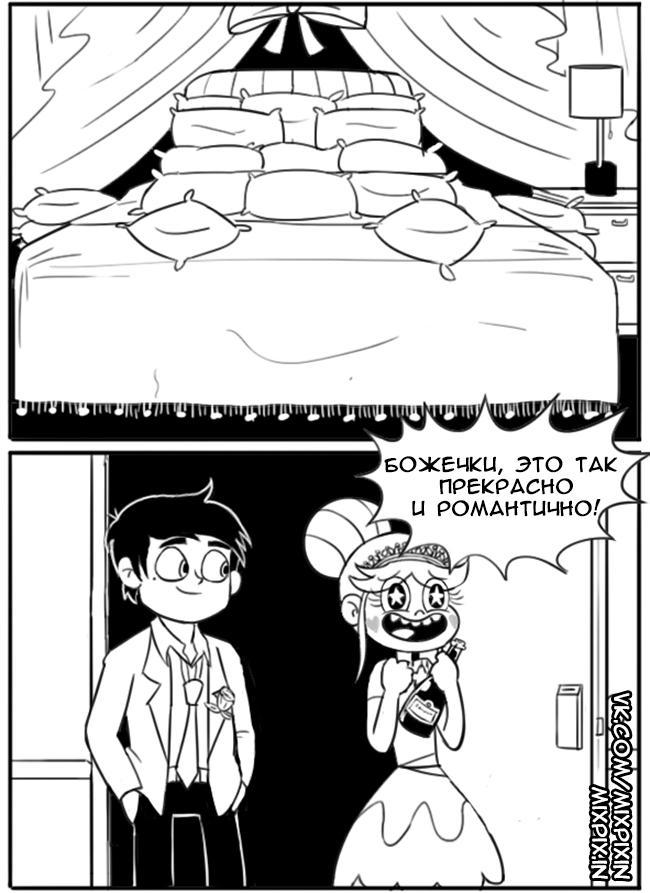 Star vs the Forces of Evil Comic (Wedding Night) - Star vs Forces of Evil, Cartoons, Comics, Star butterfly, Marco diaz, Longpost