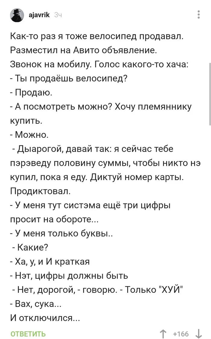 О методах борьбы с мошенниками - Комментарии, Комментарии на Пикабу, Скриншот, Мат, Баян