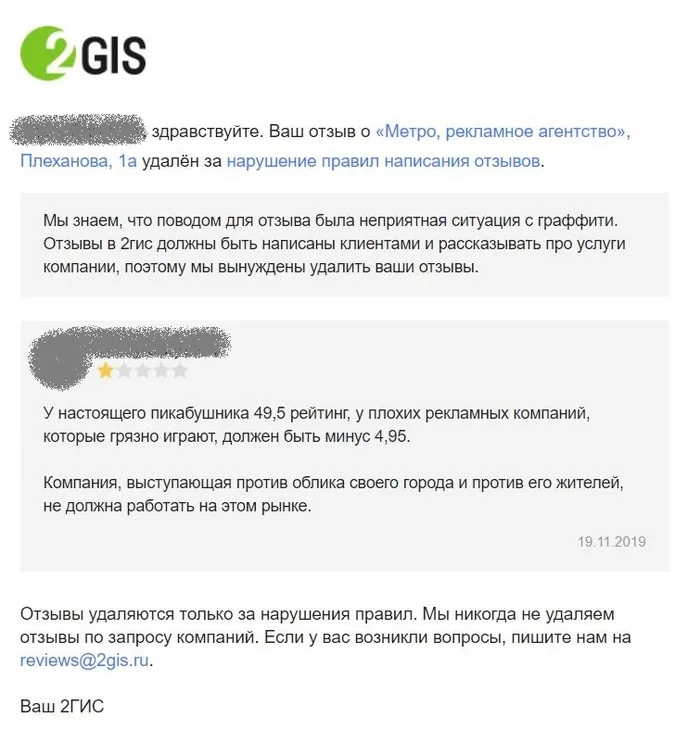 2GIS удаляют комментарии по агентству, но война продолжается - Моё, Отмыли, Челябинск, Граффити, Отзыв, Рейтинг, Длиннопост, 2гис