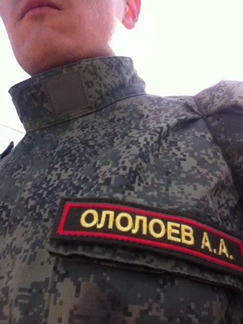 Surname - My, Army, Surname, Ololoev, Ololo, Stripe