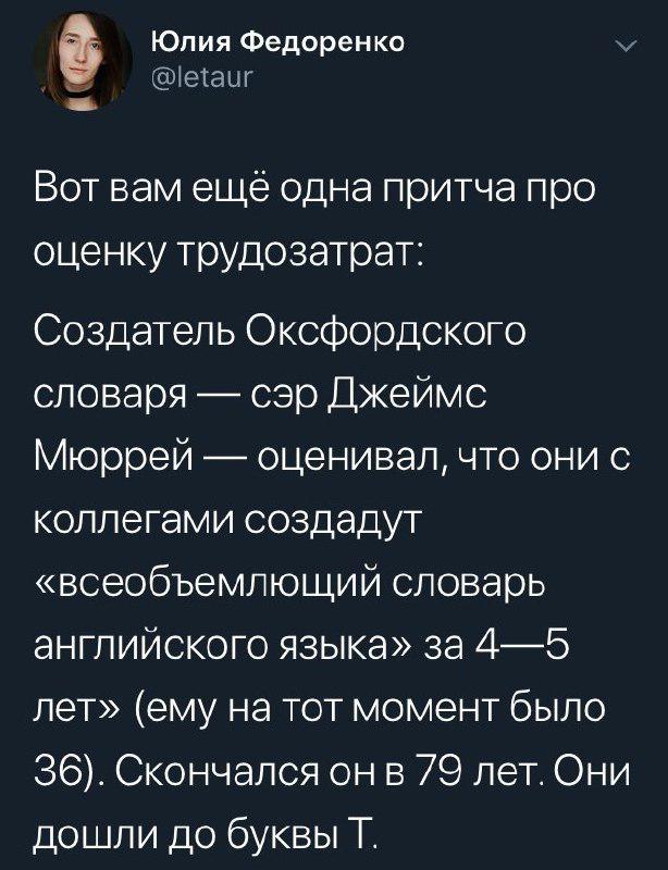 Оценка трудозатрат - Twitter, Словарь