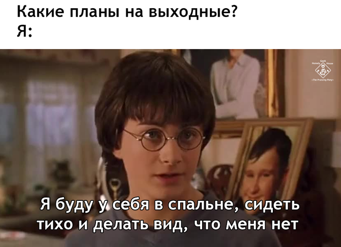 Планы на выходные