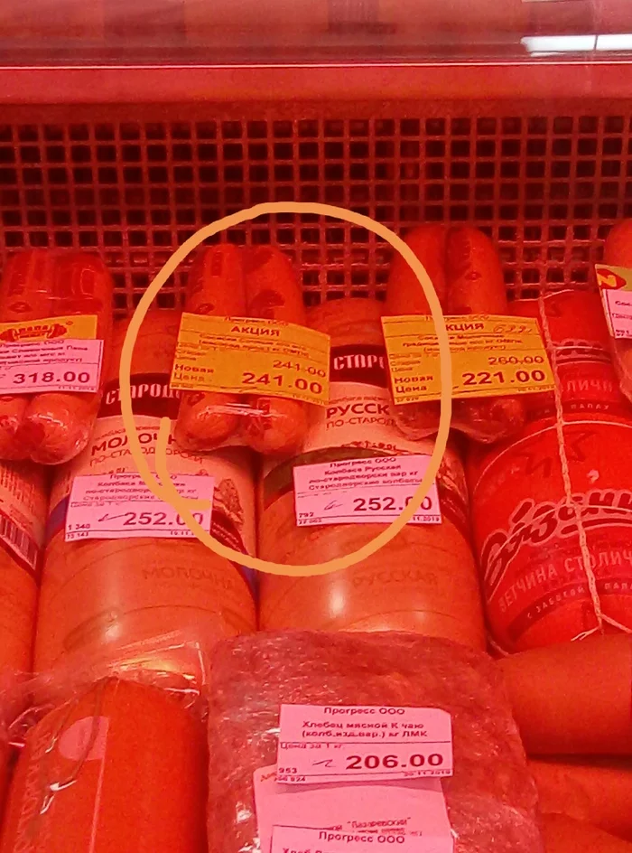 Super promotion! How not to be late? Not an advertisement. - My, Stock, Sausage, Распродажа