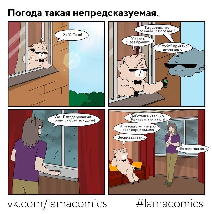 Погода - Моё, Lamacomics, Комиксы, Веб-комикс, Юмор, Друзья