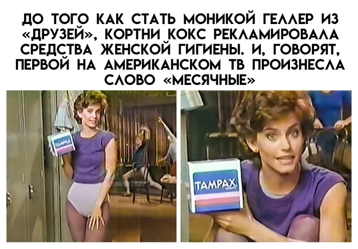 The beginning of Courteney Cox's career - Courteney Cox, Tampon, Advertising, Friends, Gaskets