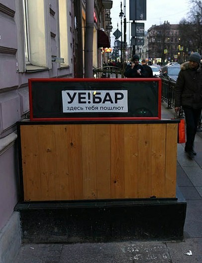 This is where you will be sent - To drink in St. Petersburg, In contact with, Bar