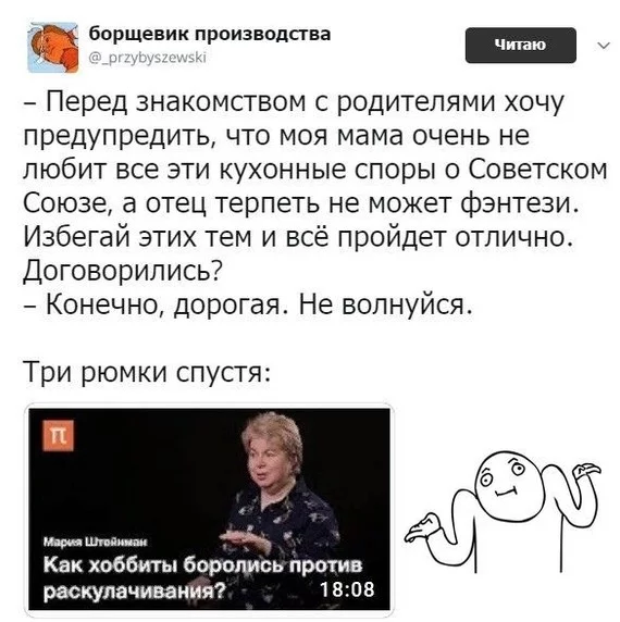 Ответственное знакомство - Знакомство с родителями, Неприятно, Twitter, Скриншот