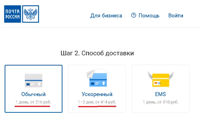 Почта России ввела отправку посылок онлайн - Моё, Почта России, Доставка