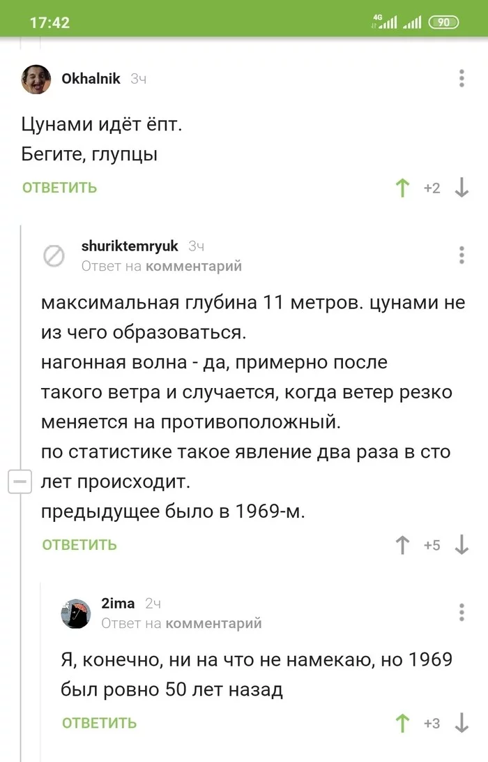 Обсуждение сильного отлива на Азовском море - Комментарии на Пикабу, Азовское море, Ветер, Цунами, Скриншот