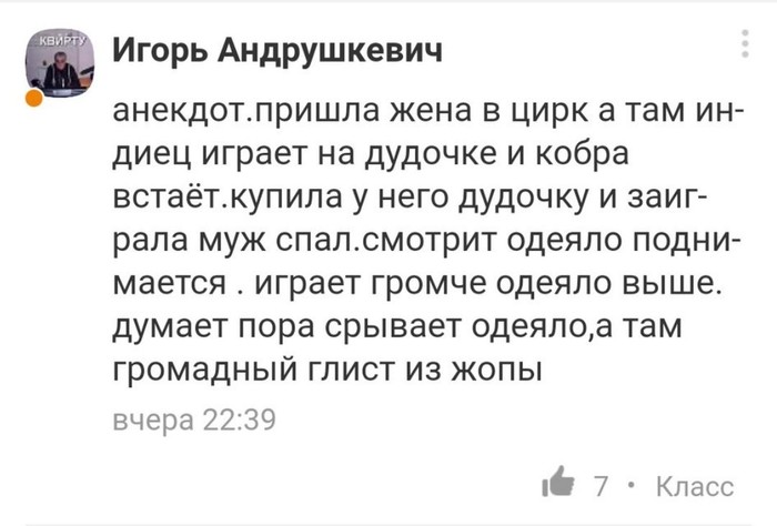 Анекдот из Одноклассников