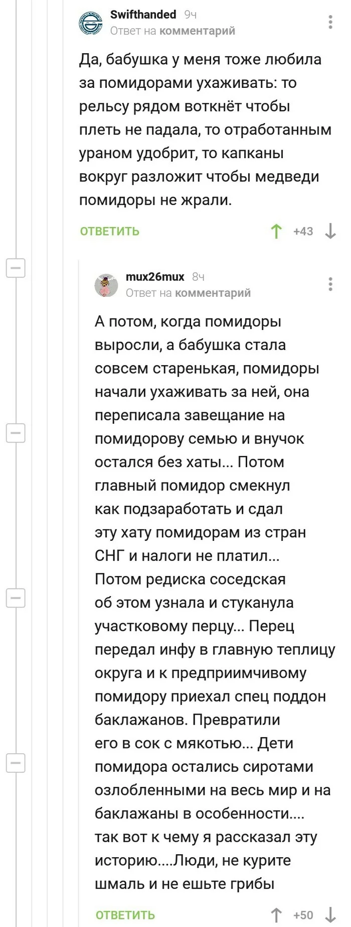 Помидорки - Комментарии, Скриншот, Помидоры, Длиннопост, Комментарии на Пикабу