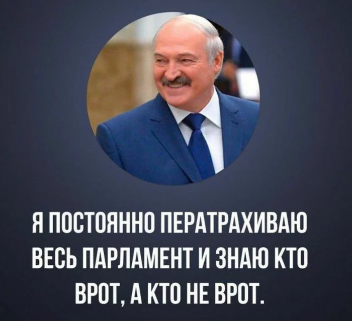 To screw or not to screw - Alexander Lukashenko, Humor