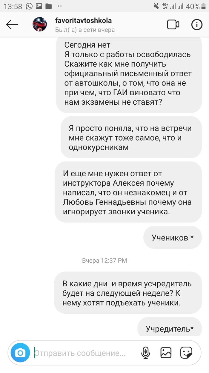 Автошкола Фаворит г. Новосибирск продолжает издеваться над учениками