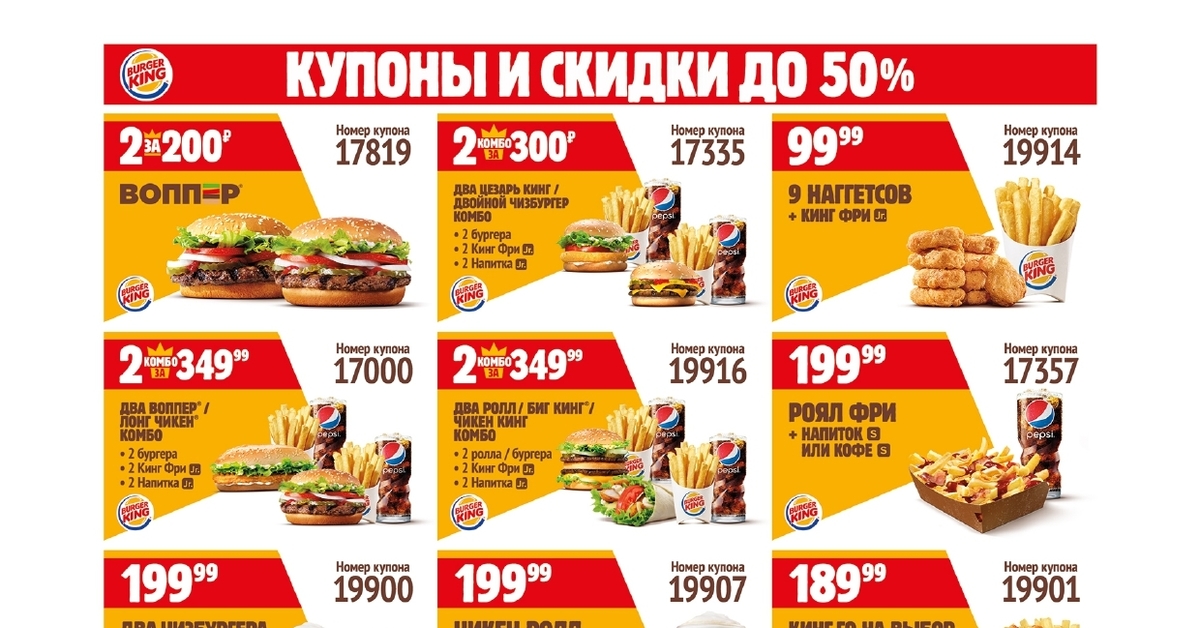 Бургер Кинг Омск Купоны Со Скидками