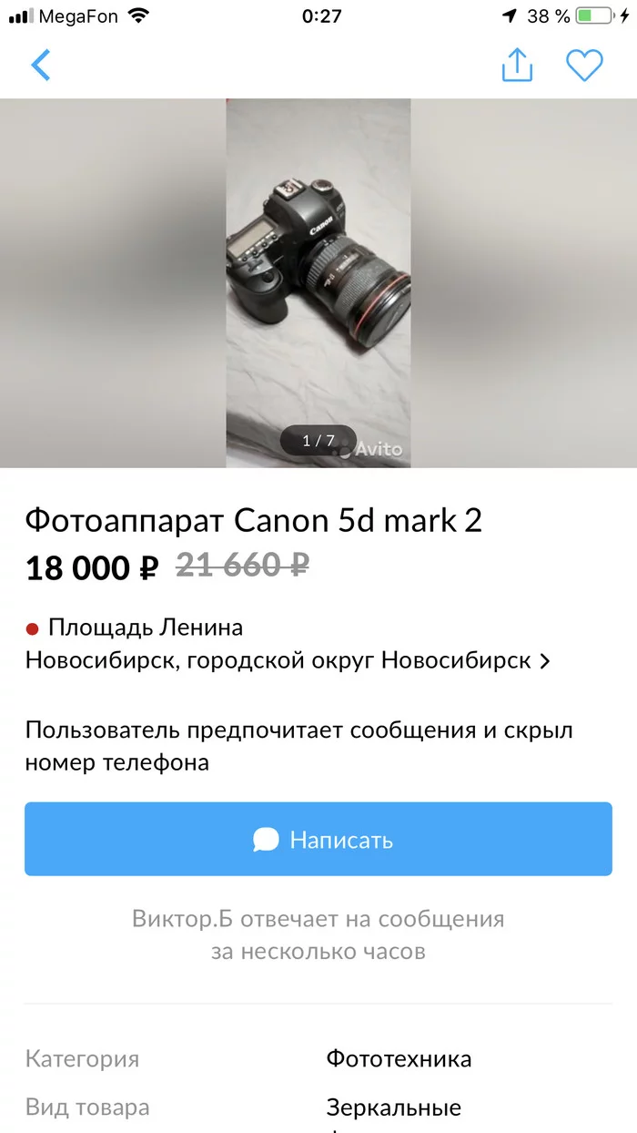 Новый развод на авито - Моё, Авито, Объявление, Мошенничество, Длиннопост, Переписка