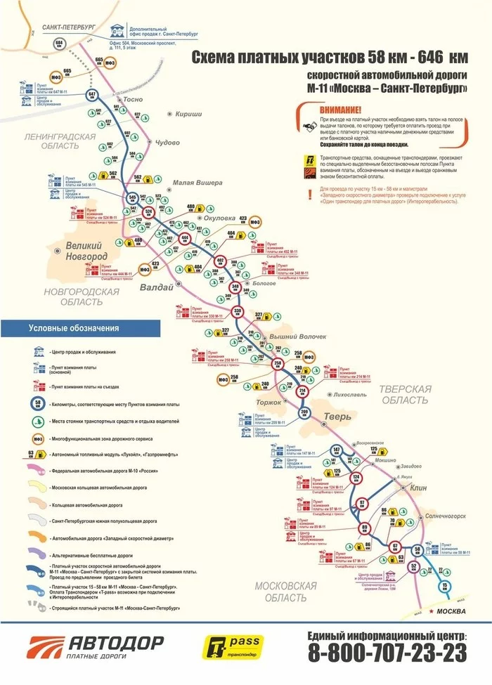 Toll road Moscow - St. Petersburg - My, Toll road, Moscow, Saint Petersburg, Driving, Longpost