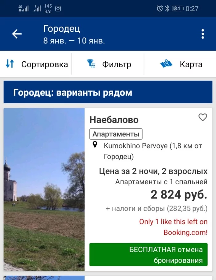 Спасибо за честность - Моё, Booking, Гостиница, Смешное название, Нижний Новгород, Городец, Длиннопост