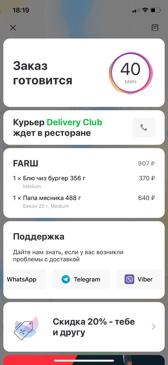 Как Delivery Club обманывает покупателей - Моё, Delivery Club, Обман, Мошенничество, Служба поддержки, Длиннопост, Скриншот