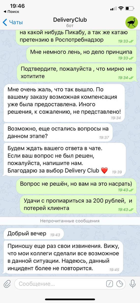 Как Delivery Club обманывает покупателей - Моё, Delivery Club, Обман, Мошенничество, Служба поддержки, Длиннопост, Скриншот