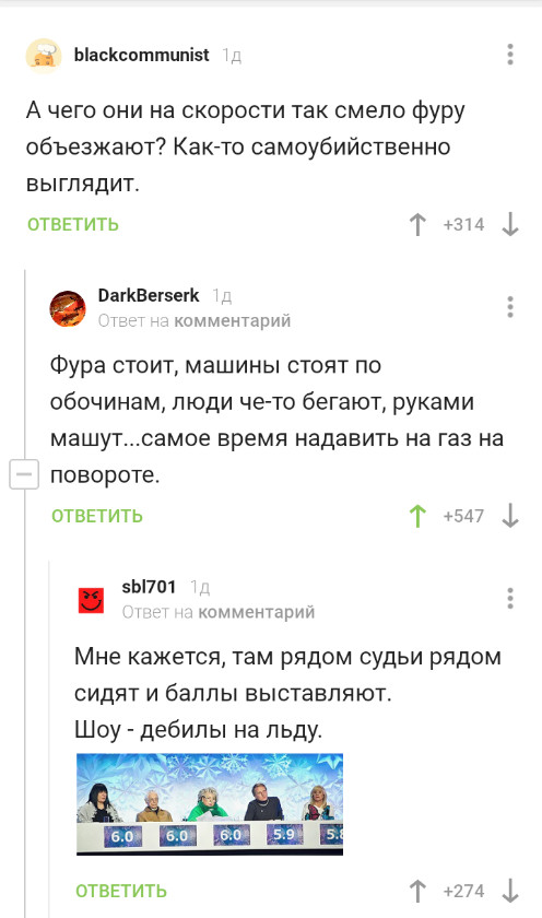 Шоу - дебилы на льду - Комментарии на Пикабу, Скриншот, Гололед, Хабаровск