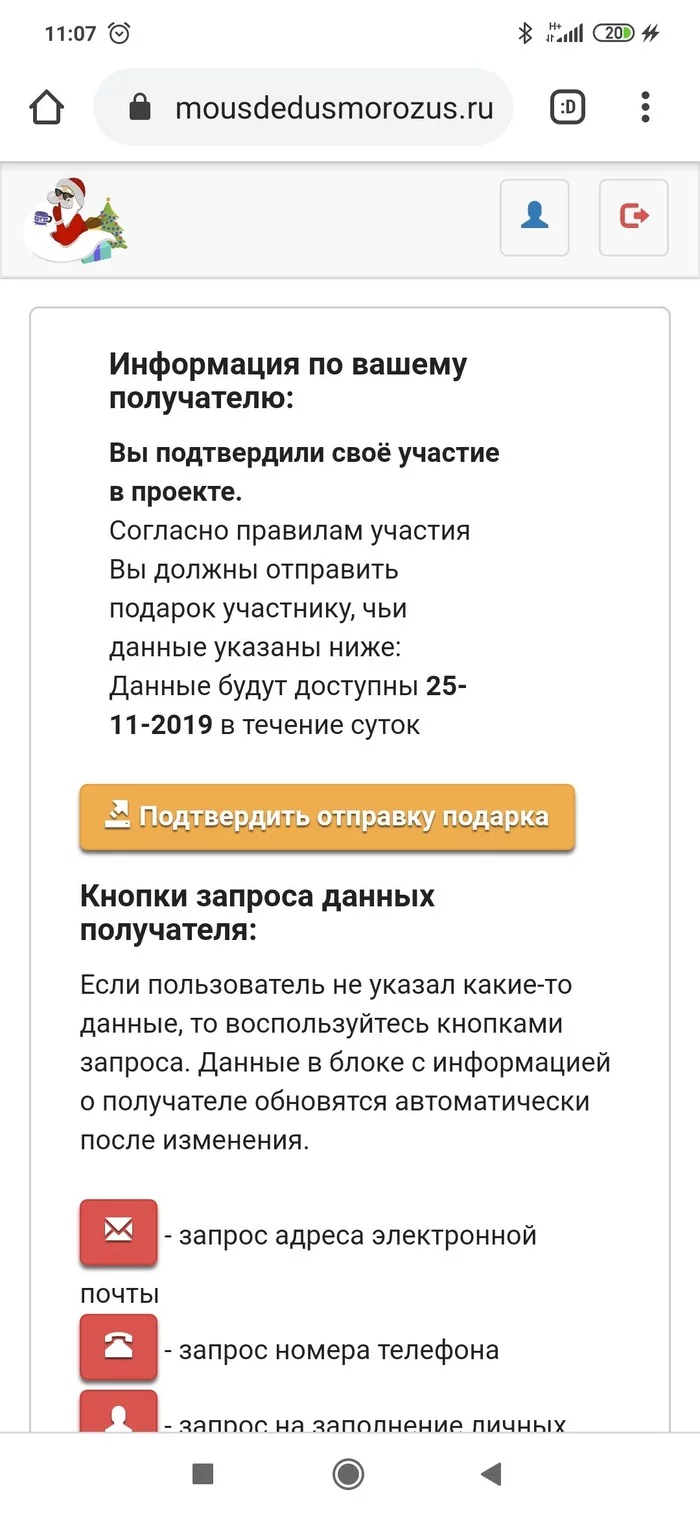 АДМ 2020 Не отображаются данные получателя - Без рейтинга, Обмен подарками, Длиннопост