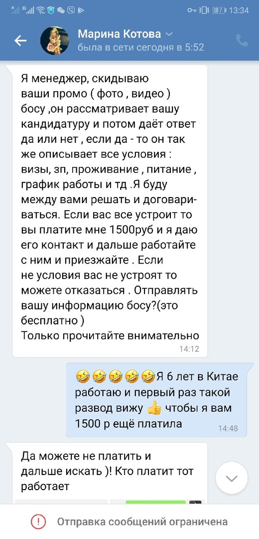 Аферисты по поиску работы. - Моё, Аферист, Обман, ВКонтакте, Мошенничество, Длиннопост