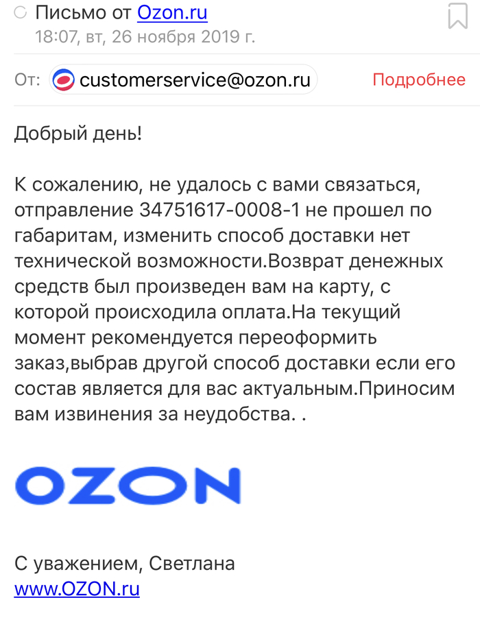 Страница закрытой распродажи озон развод или нет