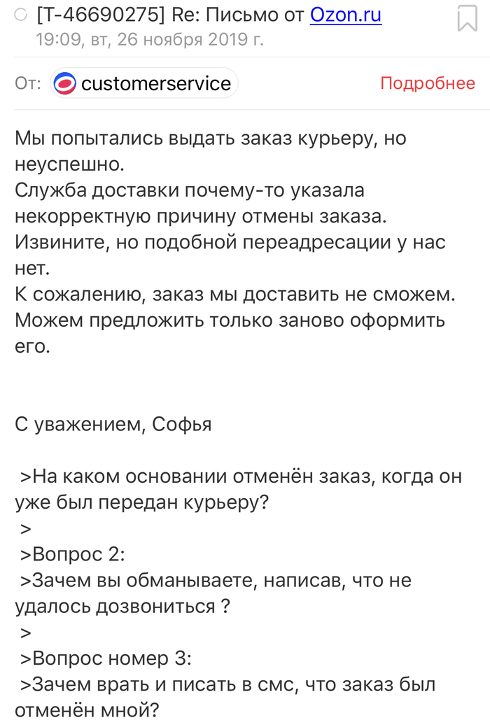 Страница закрытой распродажи озон развод или нет