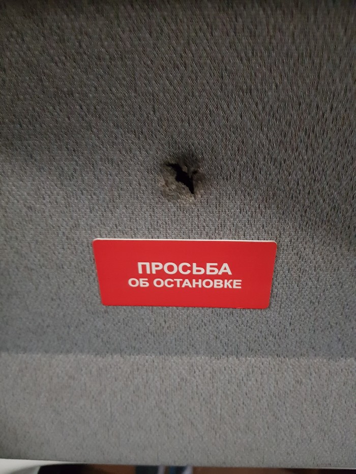 На остановке, пожалуйста...