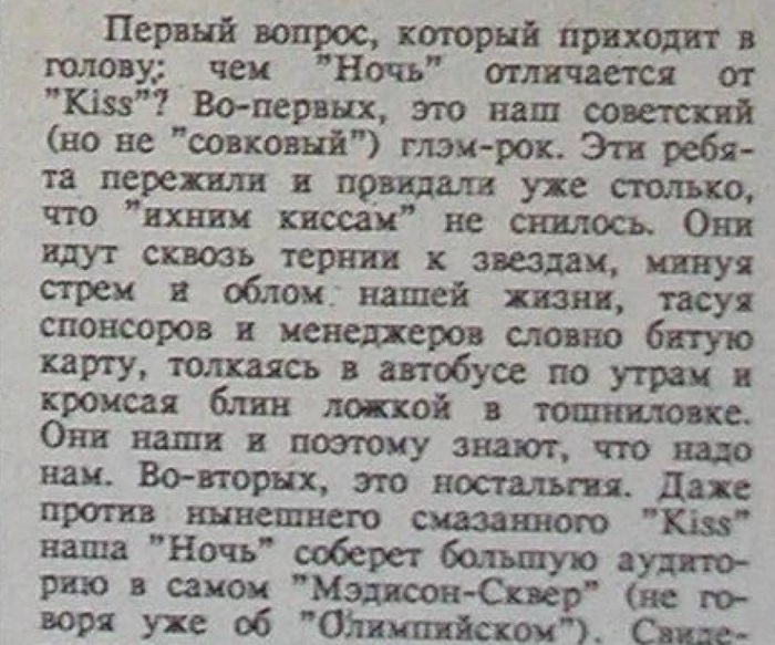 Ñîâåòñêèå êîñïëååðû ãðóïïû Kiss, 1991 ã. Kiss, Ñäåëàíî â ÑÑÑÐ, Èñòîðèÿ, Ðîê, Ìóçûêàíòû, Âèäåî, Äëèííîïîñò