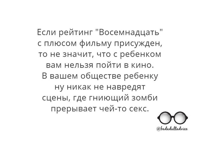 Очень вредный совет №5 - Моё, Дети, Ужасы, Рейтинг, Картинка с текстом