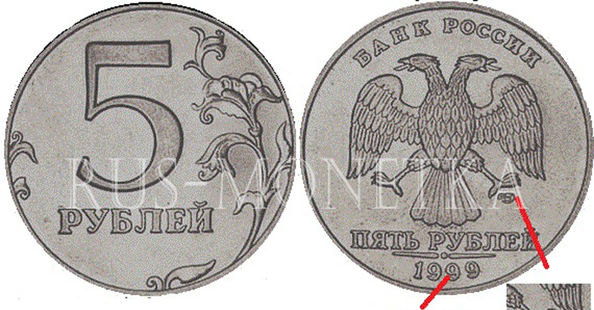 Монету пятирублевую 1997 года
