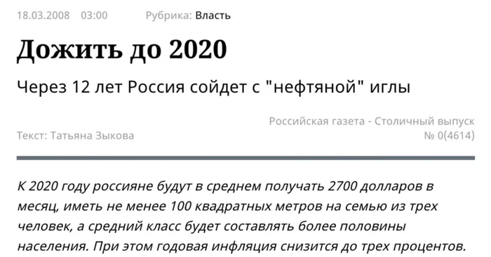 There's still a month left - we'll make it! - 2020, 2008, Forecast, media, Russian newspaper, Media and press
