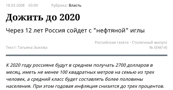 Ещё целый месяц остался — успеем! - 2020, 2008, Прогноз, СМИ и пресса, Российская газета