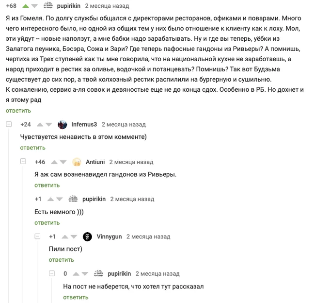 Pupirikin, пили пост ) - Скриншот, Бизнес, Комментарии на Пикабу