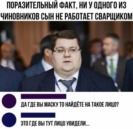 On the topic of the conversation between musician Shnurov and Minister Vasilyeva - Memes, Welder, Officials, Blah blah blah, Longpost