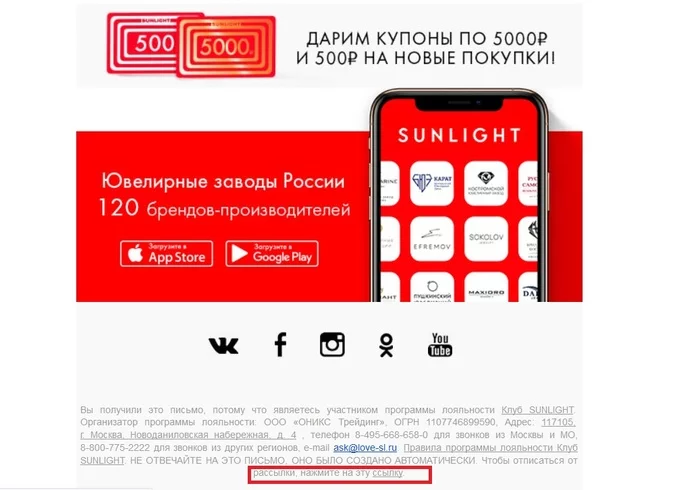 Sunlight отписка от рассылки - Моё, Sunlight, Рассылка, Негатив, Спам